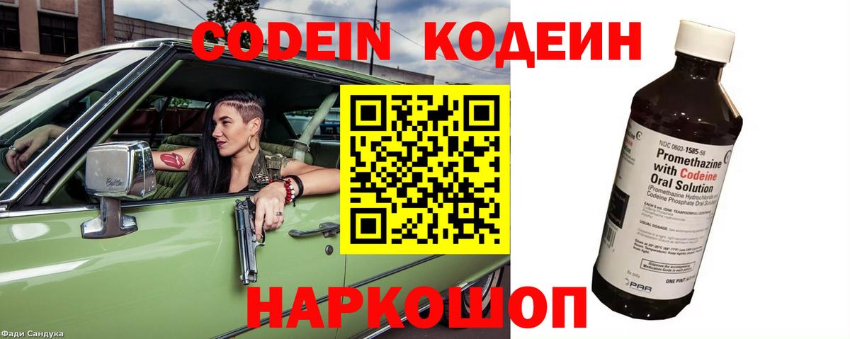 Кодеин напиток Lean (лин)  Вход с VPN  Кодеиновый сироп Lean напиток Lean (лин)  Ефремов 