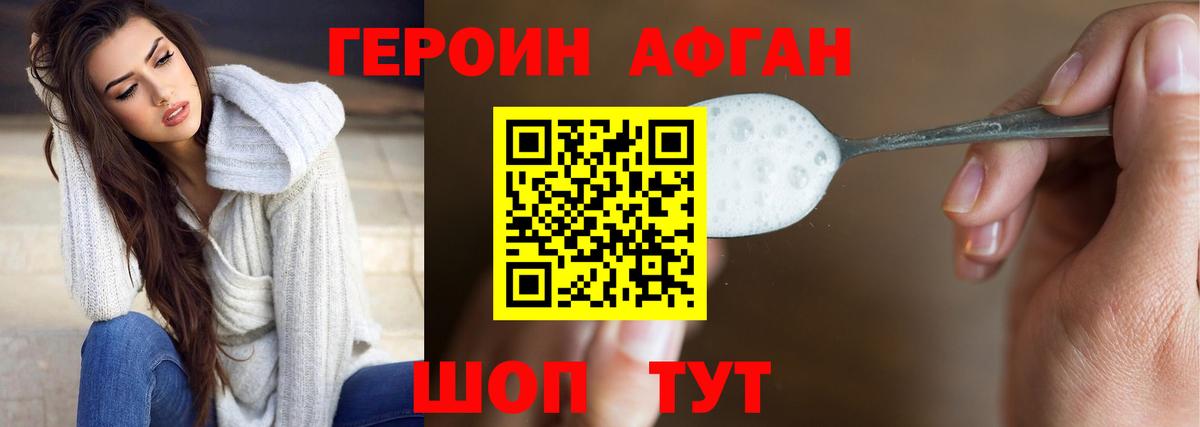 Героин Афган Ефремов