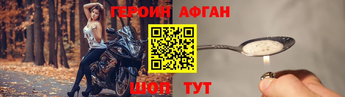 Героин  Героин афганец  Вход с VPN  Ефремов 