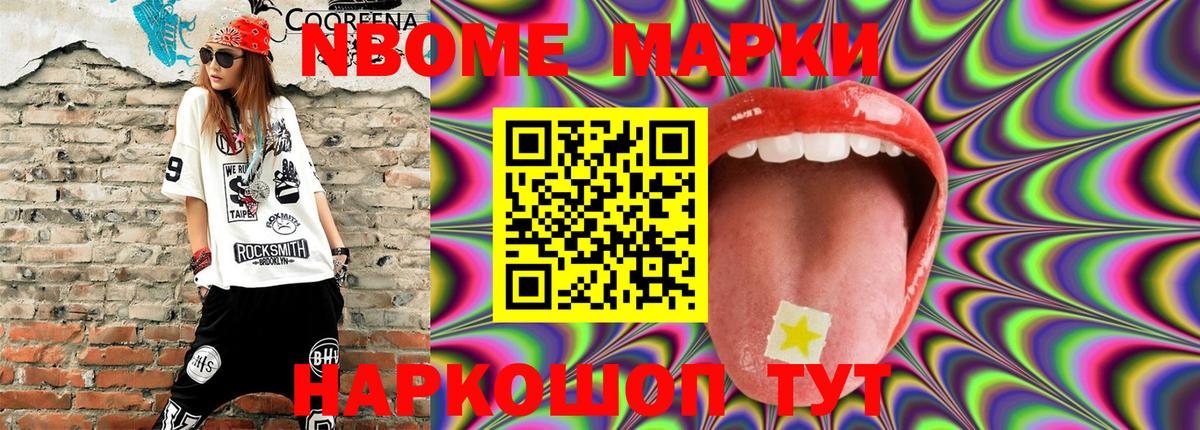 купить закладку  Марки NBOMe 1,5мг  Вход с VPN  Ефремов 